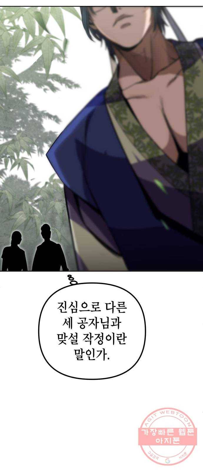 하북팽가 막내아들 1화 125