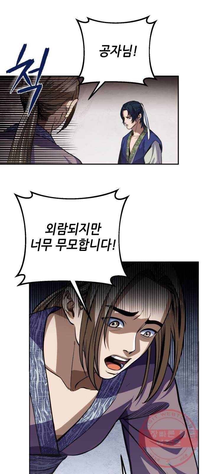 하북팽가 막내아들 1화 126