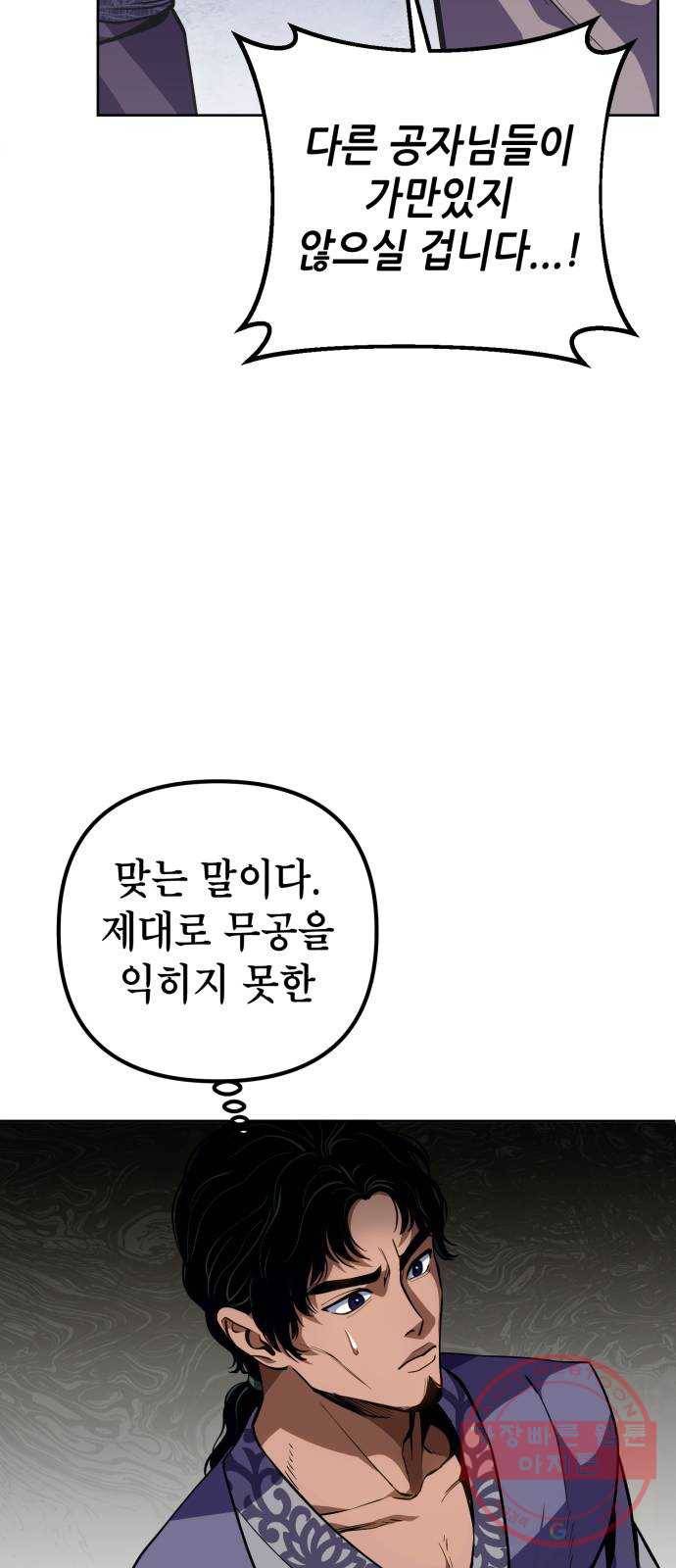 하북팽가 막내아들 1화 127