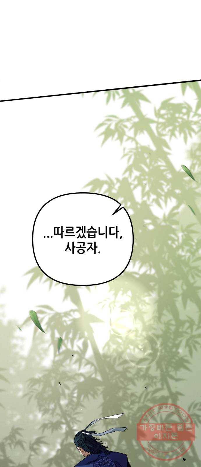 하북팽가 막내아들 1화 134