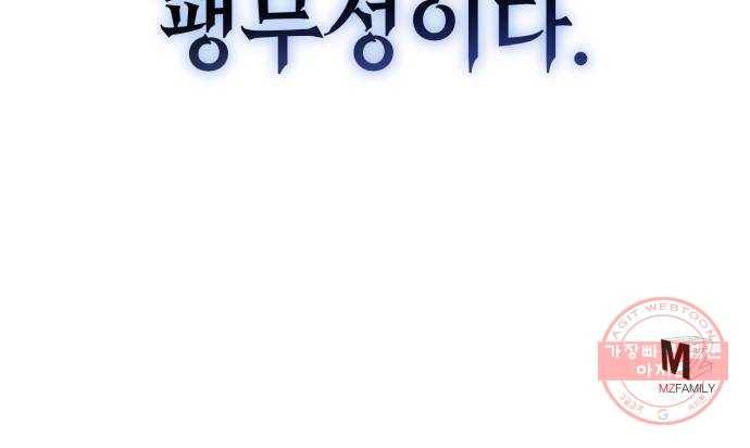 하북팽가 막내아들 1화 138
