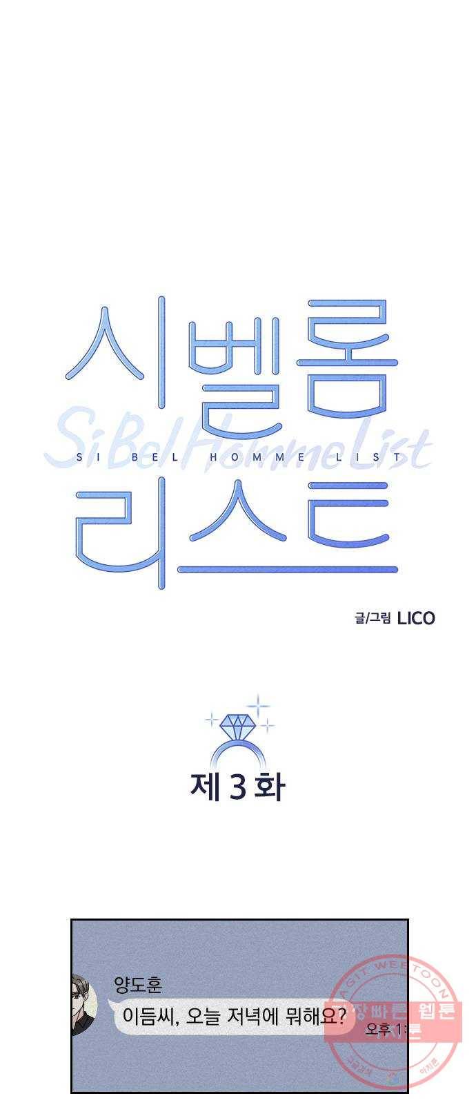 시벨롬 리스트 3화 13