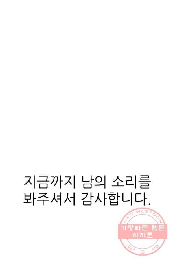 남의 소리 51화 71