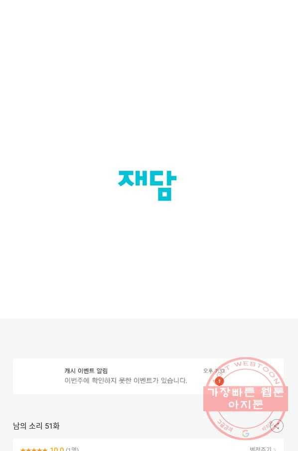 남의 소리 51화 74