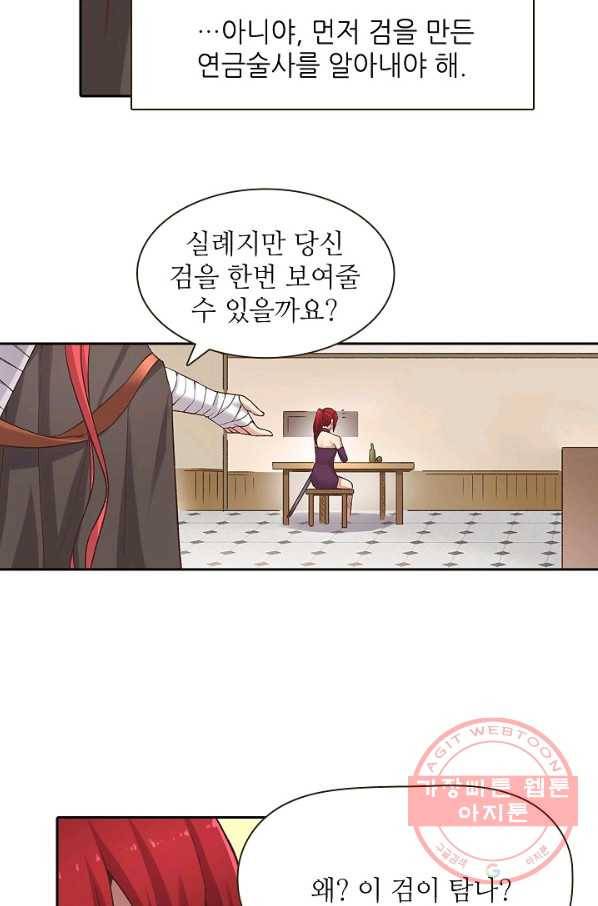 무기가게 사장님 47화 8
