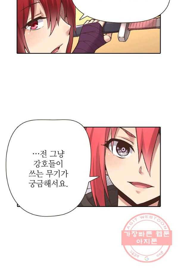 무기가게 사장님 47화 9