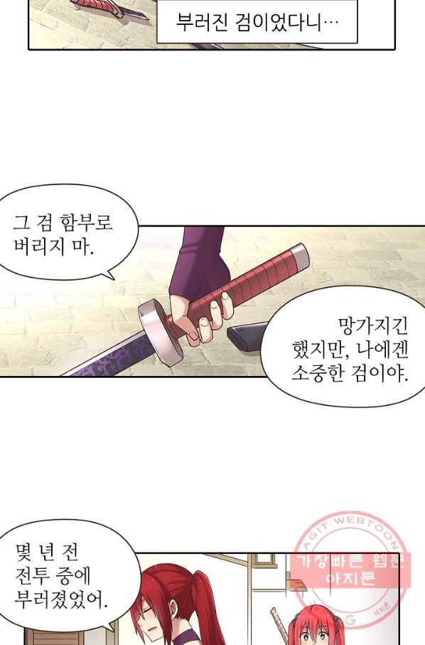 무기가게 사장님 47화 16