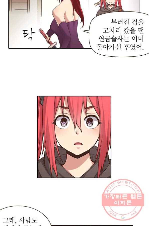 무기가게 사장님 47화 17