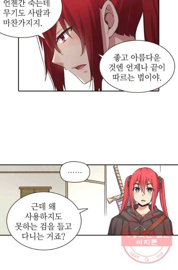 무기가게 사장님 47화 18