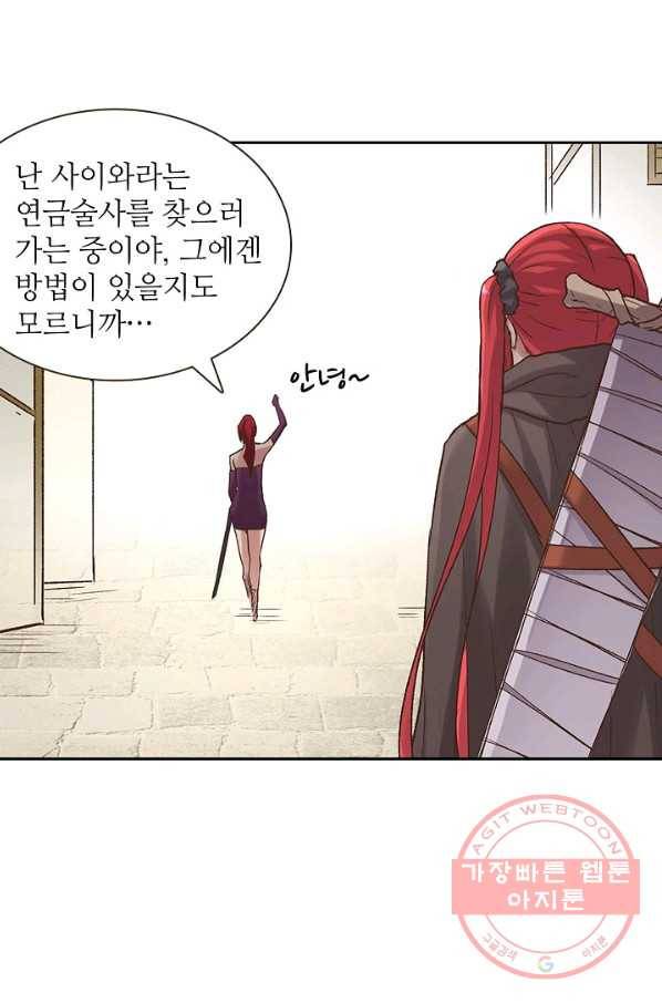 무기가게 사장님 47화 19