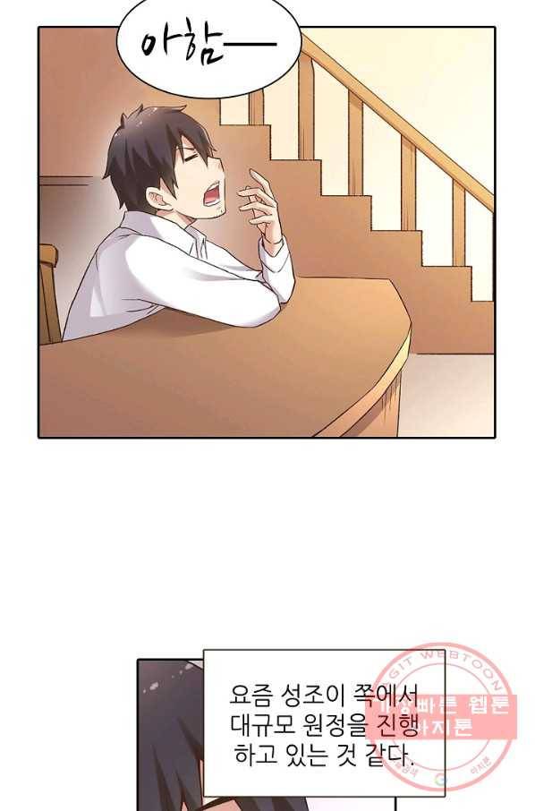 무기가게 사장님 47화 22