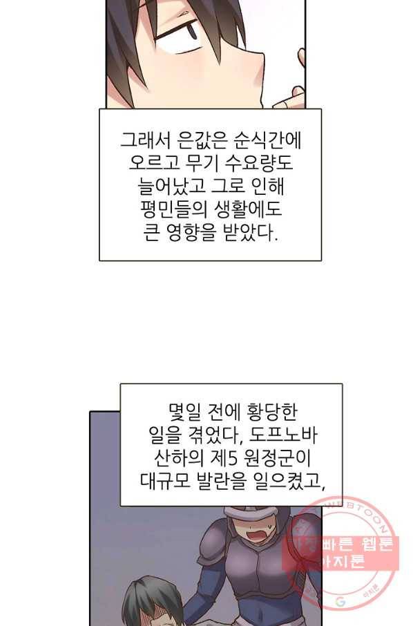 무기가게 사장님 47화 23