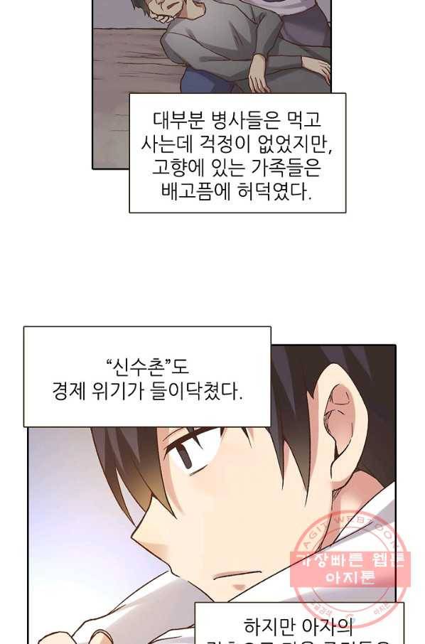 무기가게 사장님 47화 24