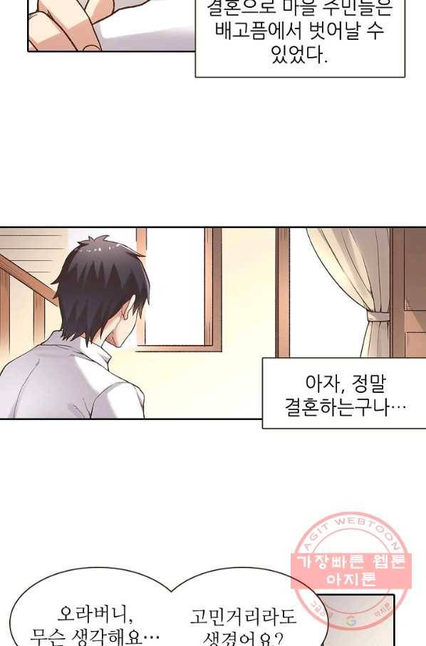 무기가게 사장님 47화 25
