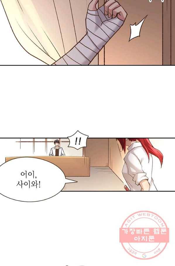 무기가게 사장님 47화 30
