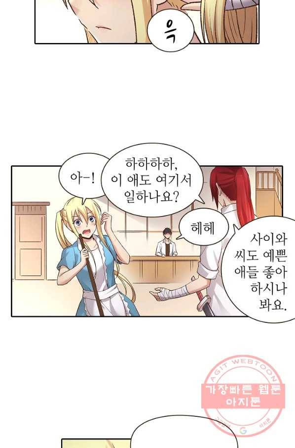 무기가게 사장님 47화 33