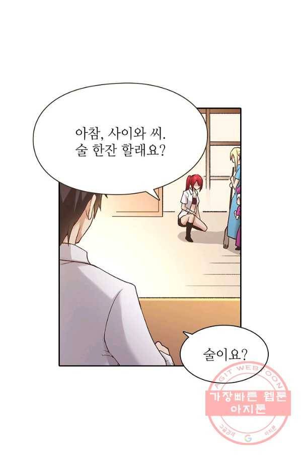 무기가게 사장님 47화 36