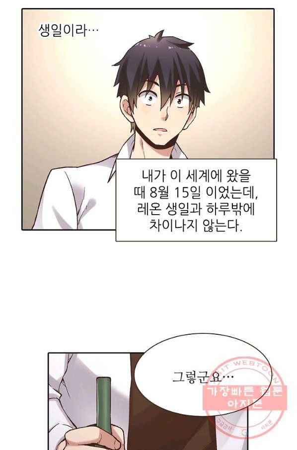 무기가게 사장님 47화 42