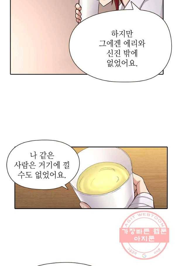 무기가게 사장님 47화 44