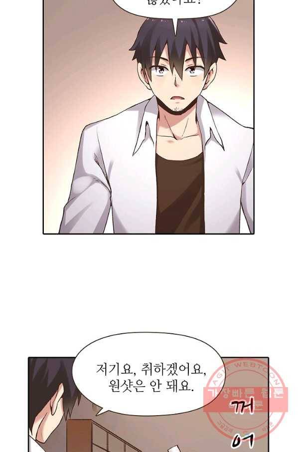 무기가게 사장님 47화 46