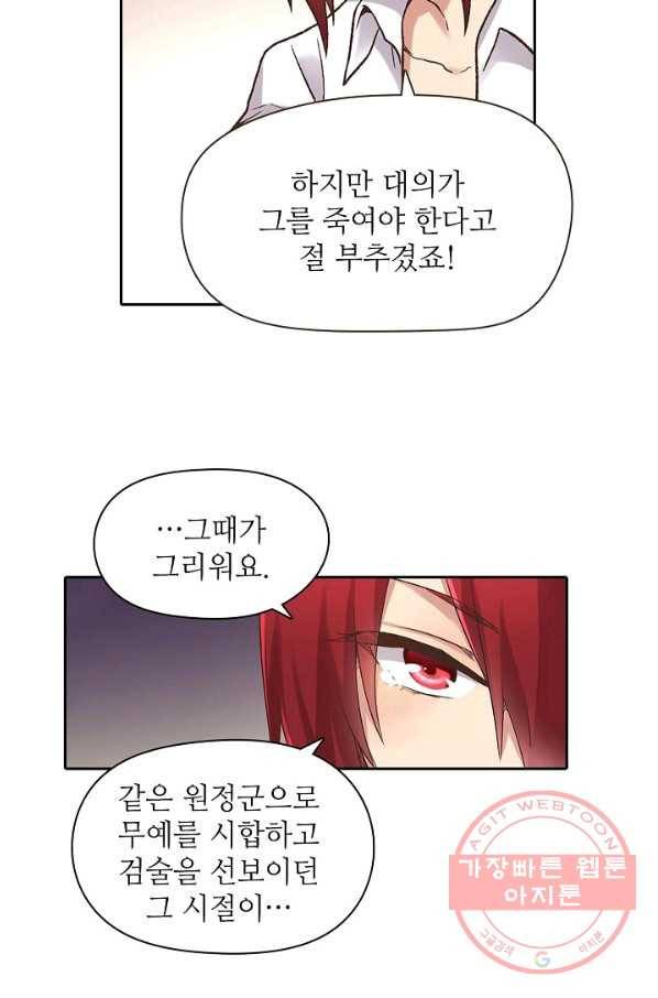 무기가게 사장님 47화 49