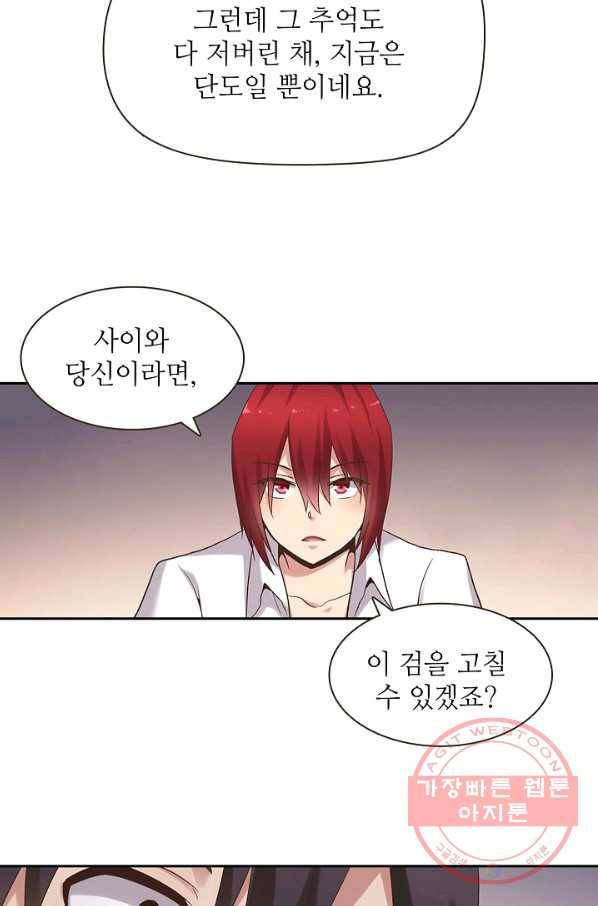 무기가게 사장님 47화 57