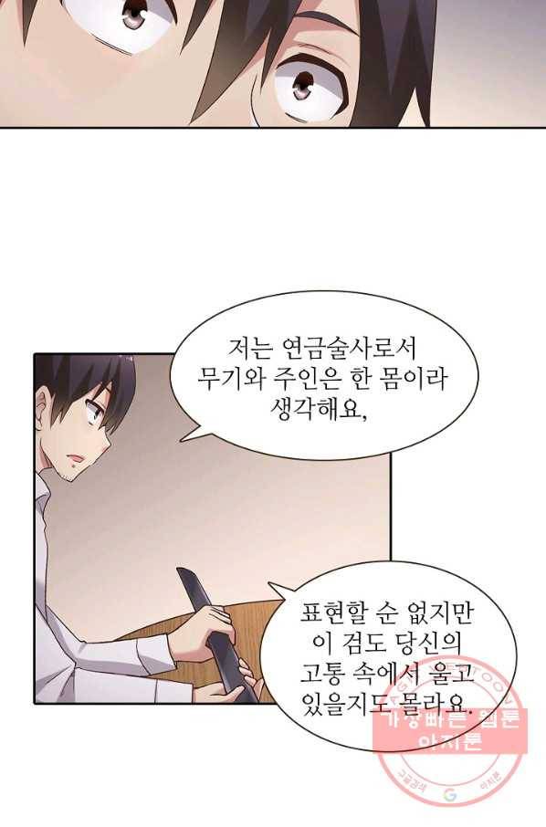 무기가게 사장님 47화 58