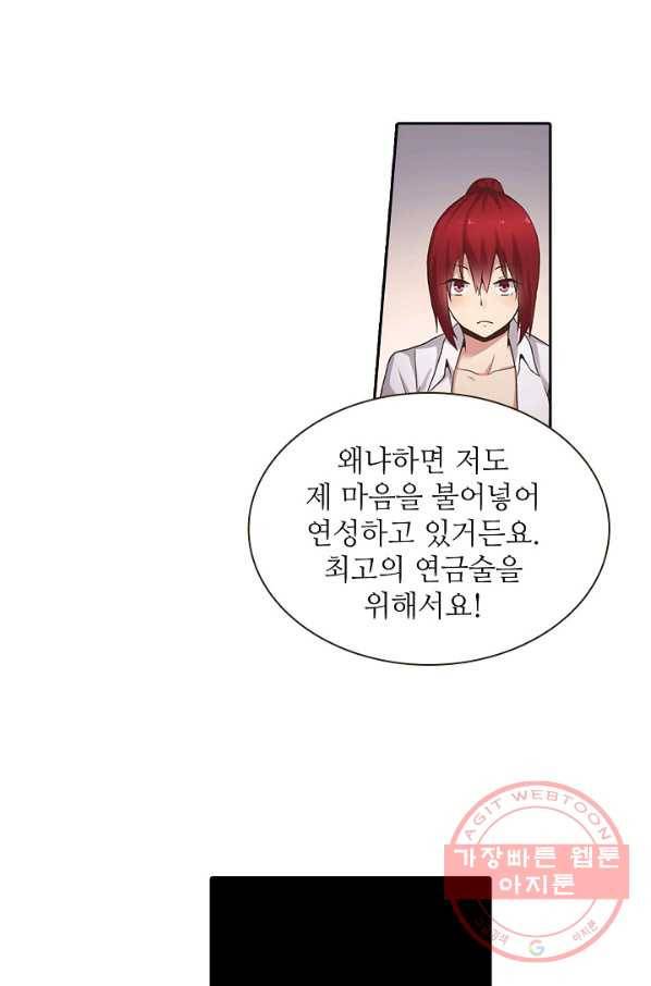무기가게 사장님 47화 59