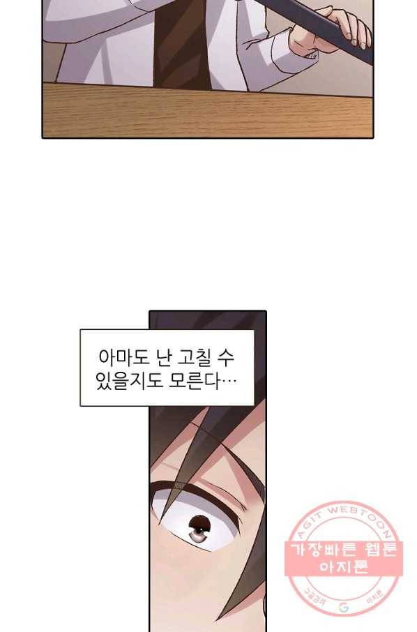 무기가게 사장님 47화 61
