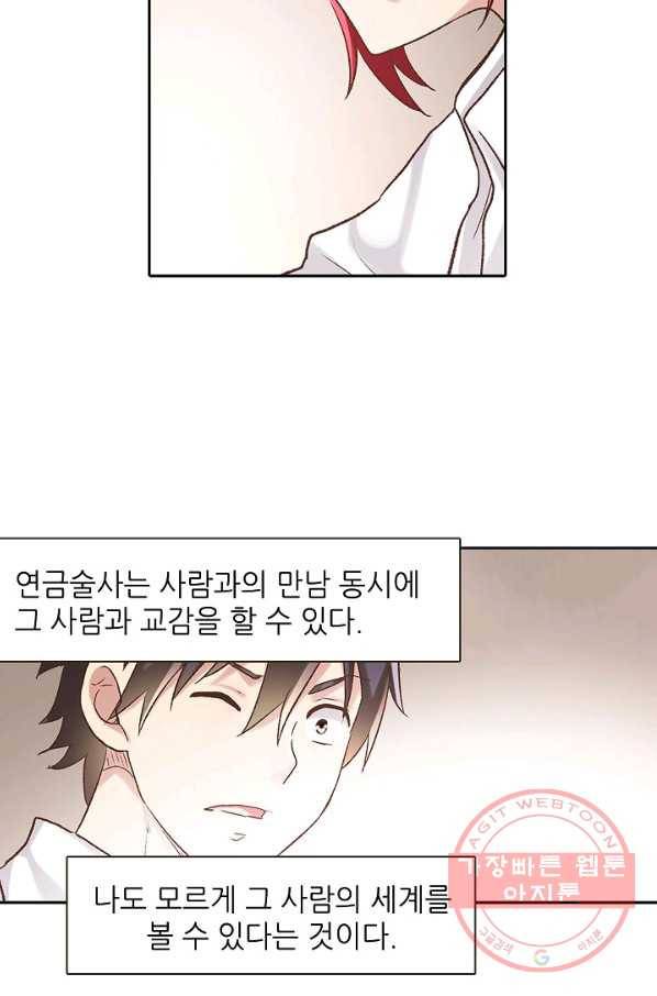 무기가게 사장님 47화 64