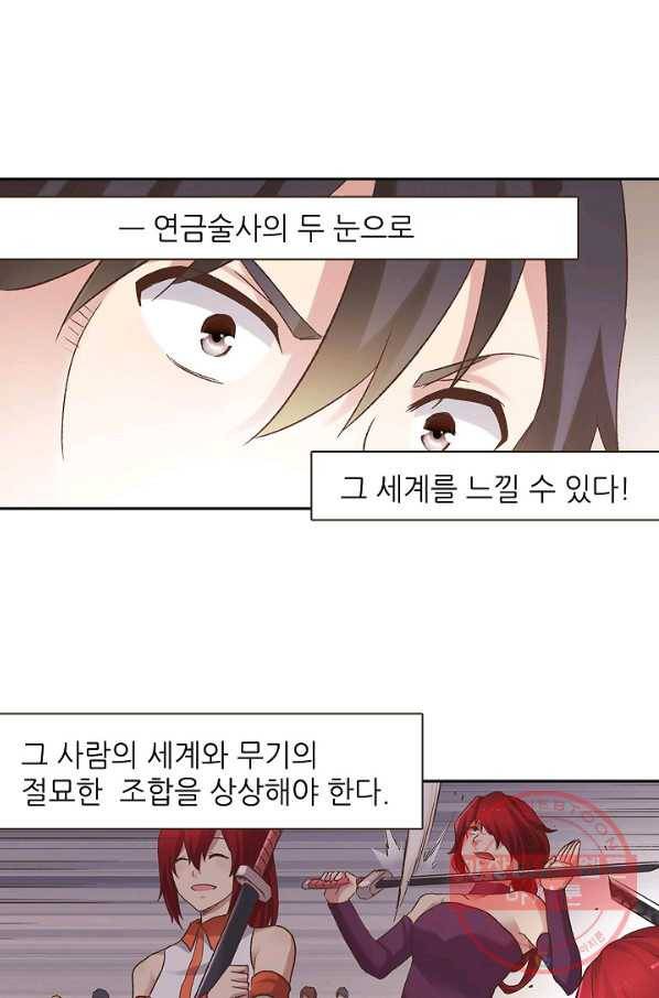무기가게 사장님 47화 65