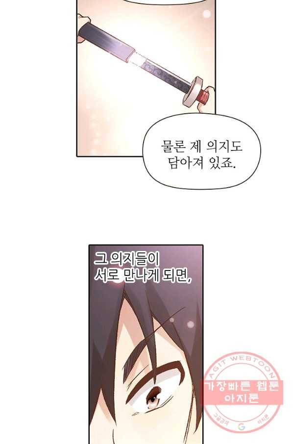 무기가게 사장님 47화 68