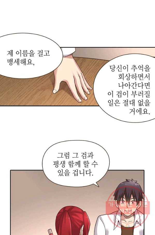 무기가게 사장님 47화 76