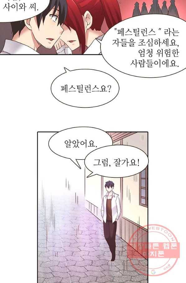 무기가게 사장님 47화 81