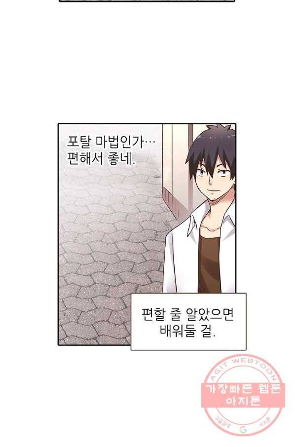 무기가게 사장님 47화 82