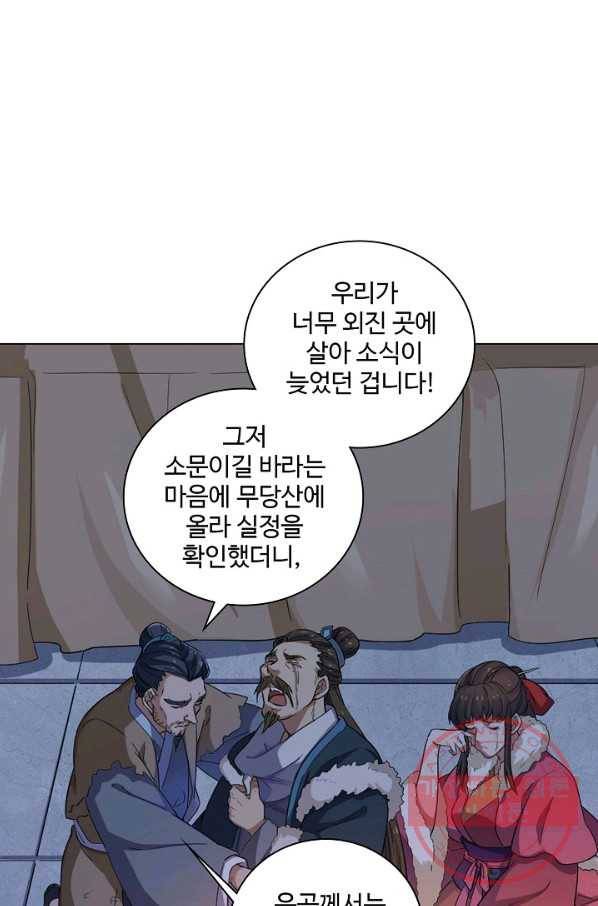 의천도룡기 39화 1