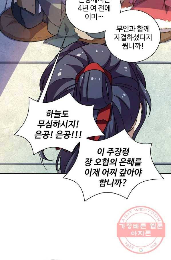 의천도룡기 39화 2