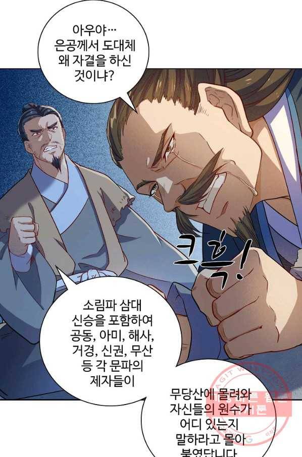 의천도룡기 39화 3