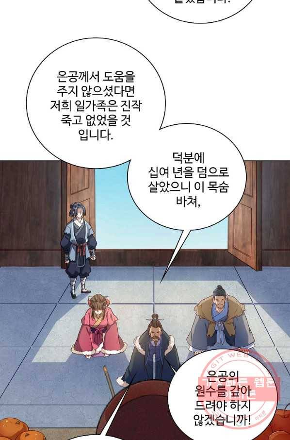 의천도룡기 39화 4