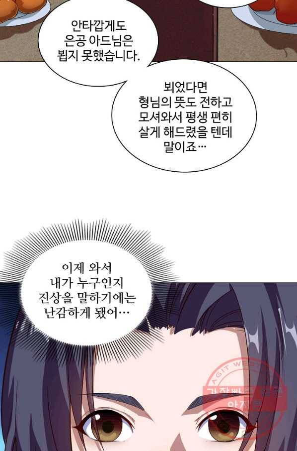 의천도룡기 39화 5