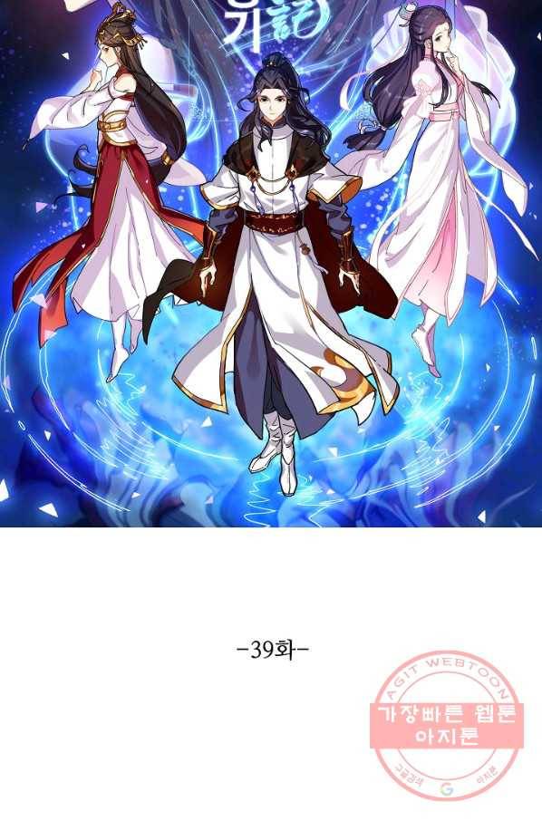 의천도룡기 39화 7