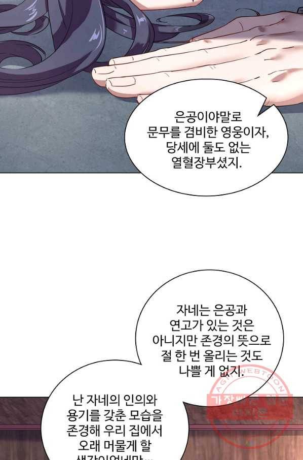 의천도룡기 39화 11