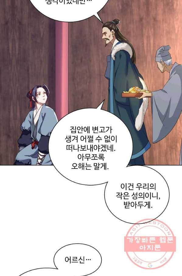의천도룡기 39화 12