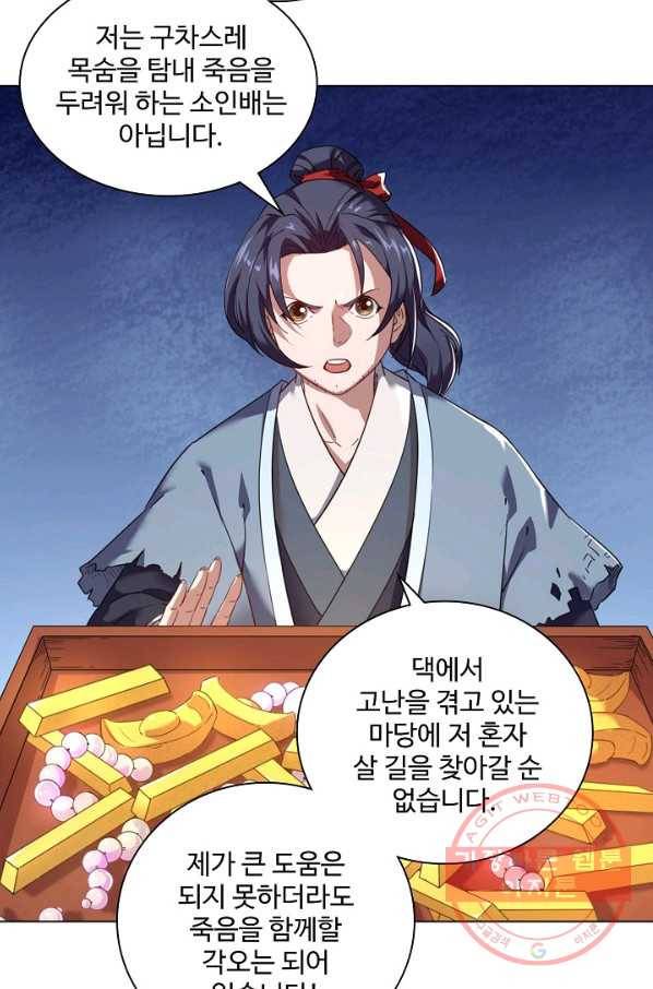 의천도룡기 39화 13