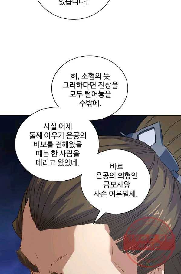 의천도룡기 39화 14