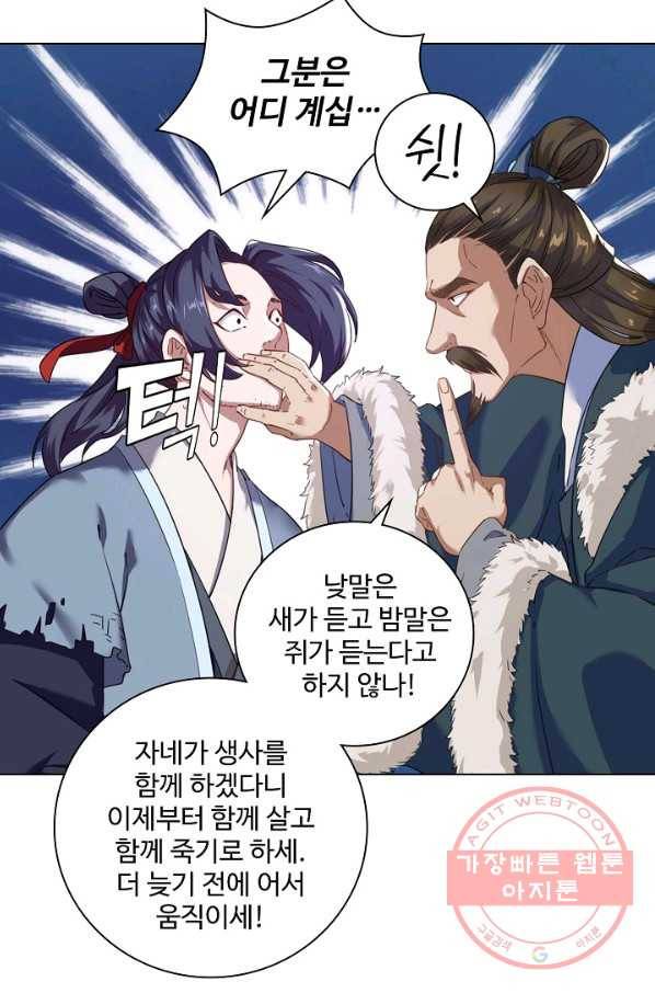 의천도룡기 39화 16