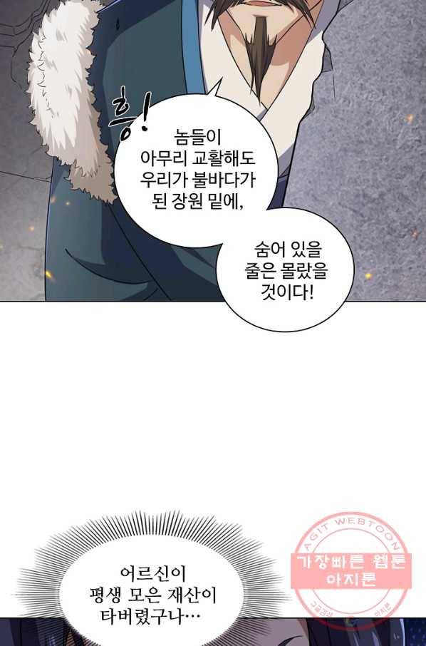 의천도룡기 39화 24