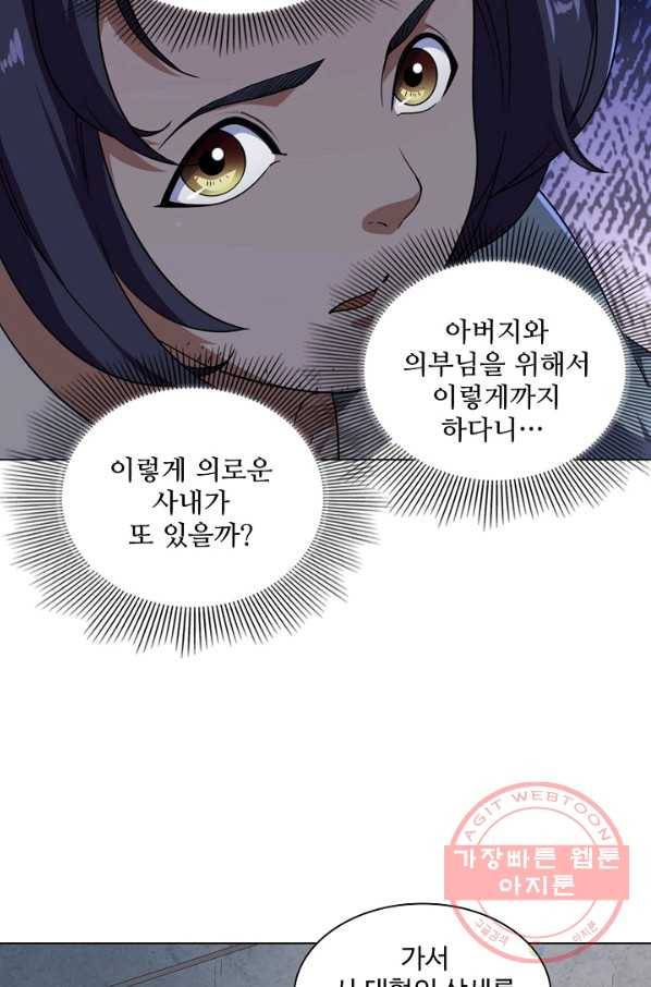 의천도룡기 39화 25