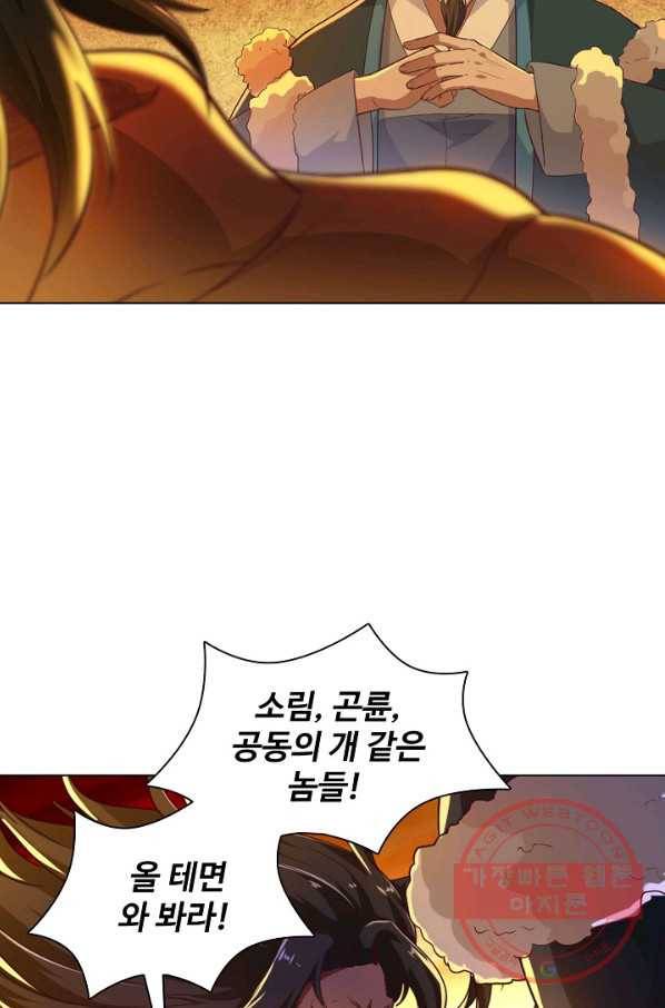 의천도룡기 39화 32