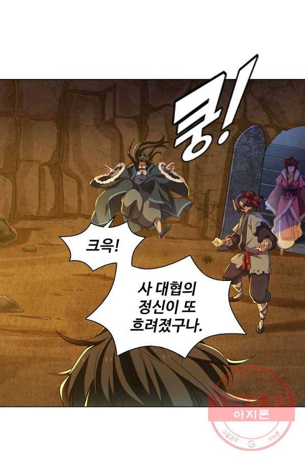 의천도룡기 39화 34